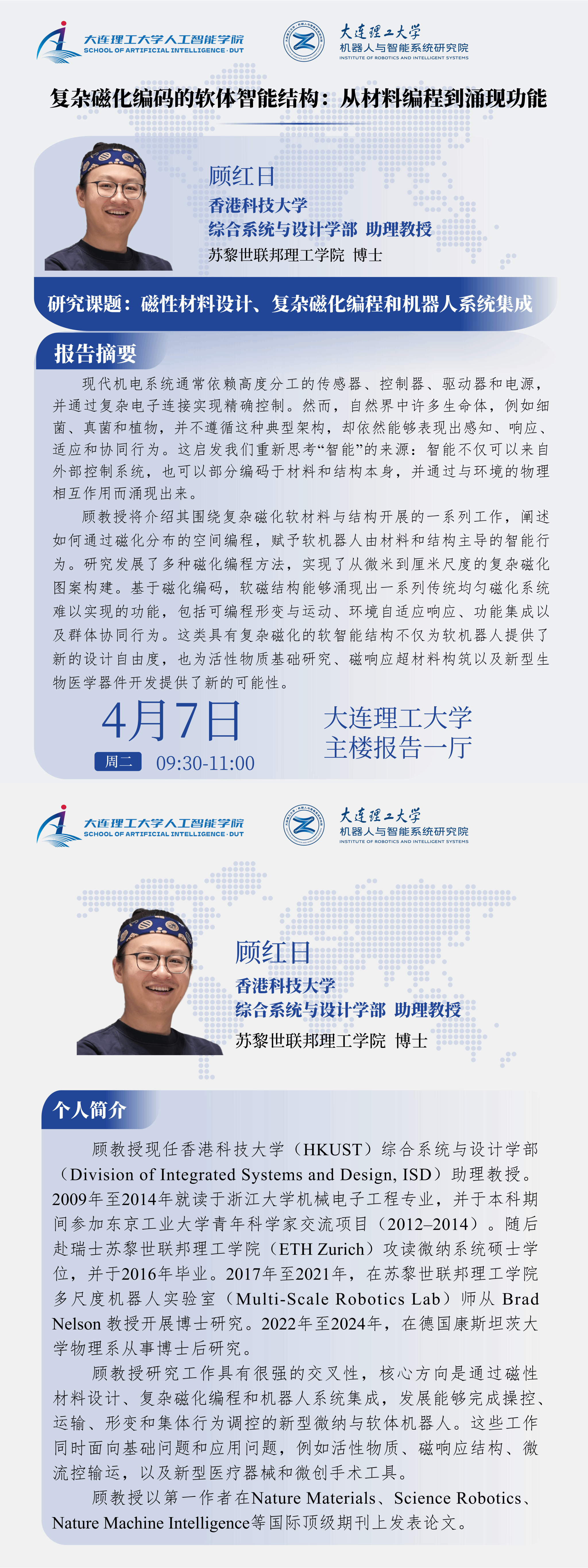 复杂磁化编码的软体智能结构:从材料编程到涌现功能-大连理工大学机器人与智能系统研究院